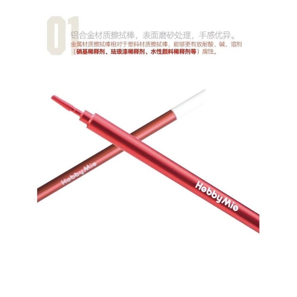 (大鳥叔叔模型) 喵匠 Hobbymio 模型專用  墨線擦拭棒 擦拭棒 鋁合金材質 斜頭重複使用-細節圖3