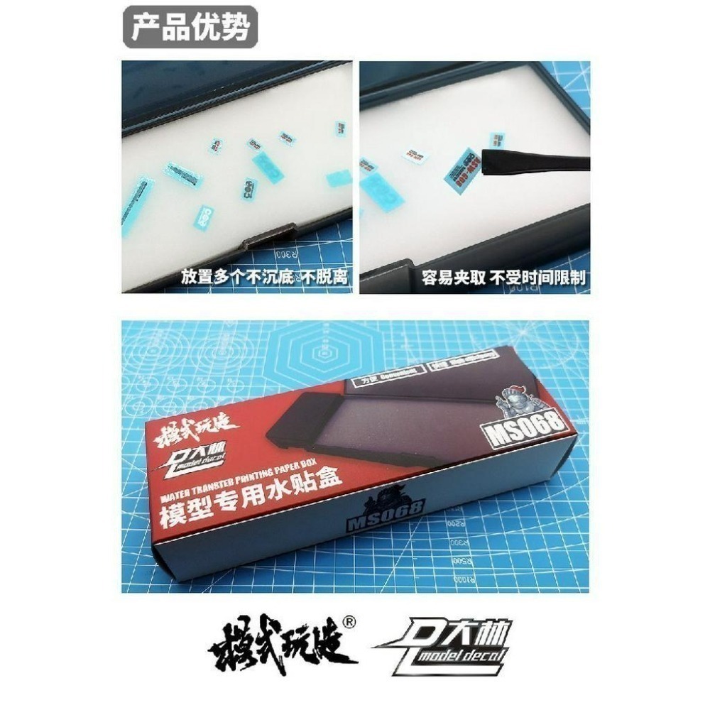 (大鳥叔叔模型) 模式玩造 MS068  MS-068 模型專用 水貼膠 水貼 水貼軟化劑 黏著劑 水貼盒(附水貼夾)-細節圖8