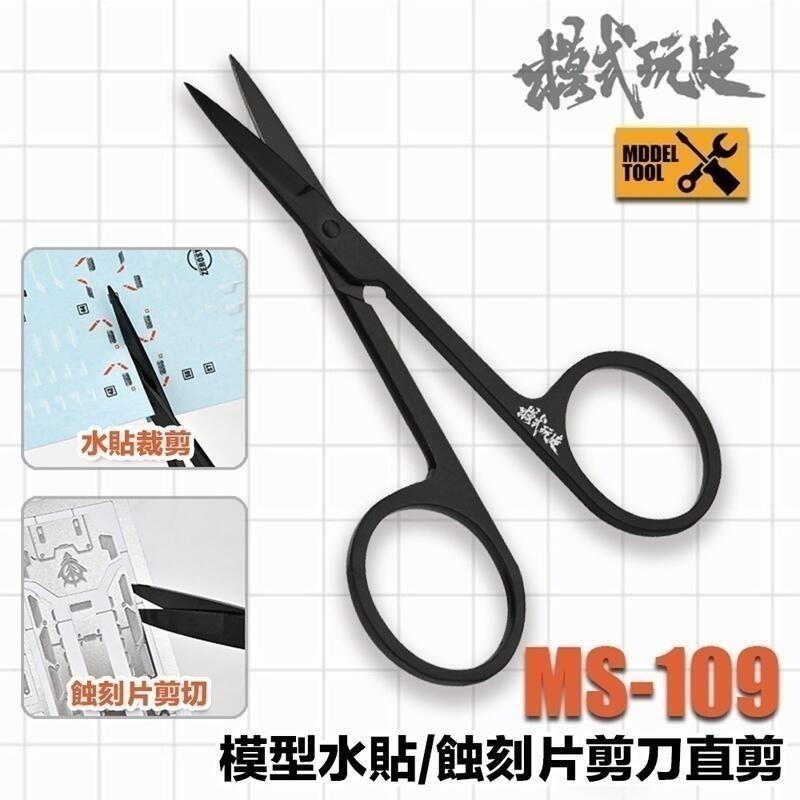 (大鳥叔叔模型) 模式玩造 MS068  MS-068 模型專用 水貼膠 水貼 水貼軟化劑 黏著劑 水貼盒(附水貼夾)-規格圖8