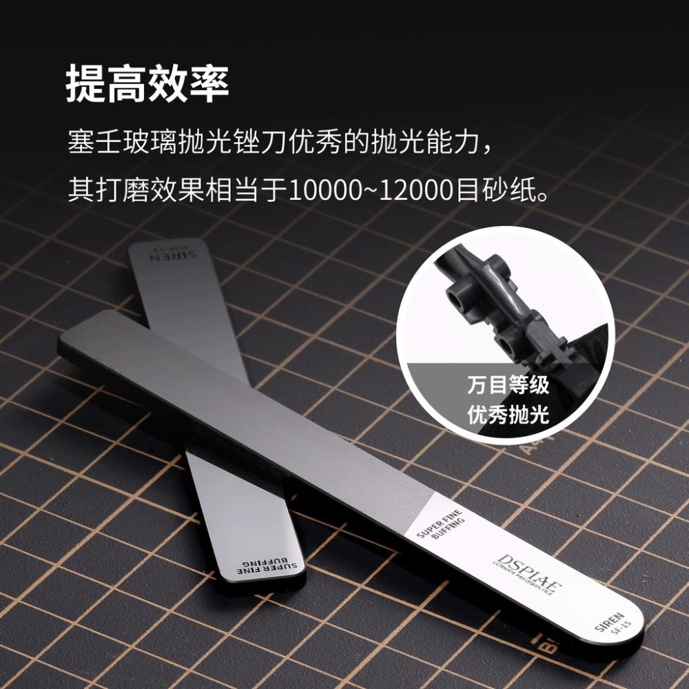 (大鳥叔叔模型) DSPIAE SF MSF 玻璃銼刀塞壬超精密拋光打磨 #10000～#12000-細節圖5
