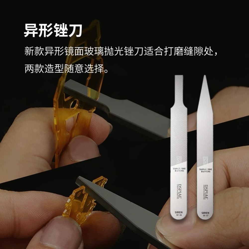 (大鳥叔叔模型) DSPIAE SF MSF 玻璃銼刀塞壬超精密拋光打磨 #10000～#12000-細節圖7