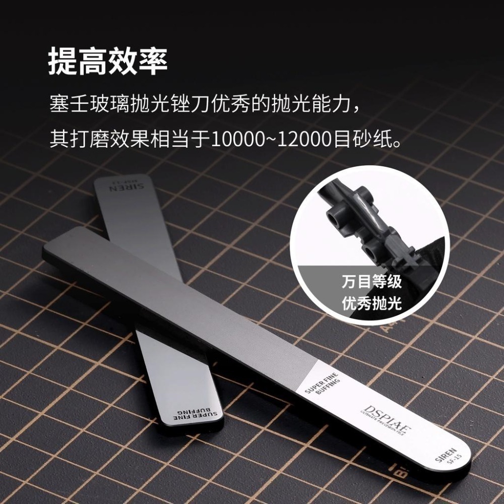 (大鳥叔叔模型) DSPIAE SF MSF 玻璃銼刀塞壬超精密拋光打磨 #10000～#12000-細節圖5