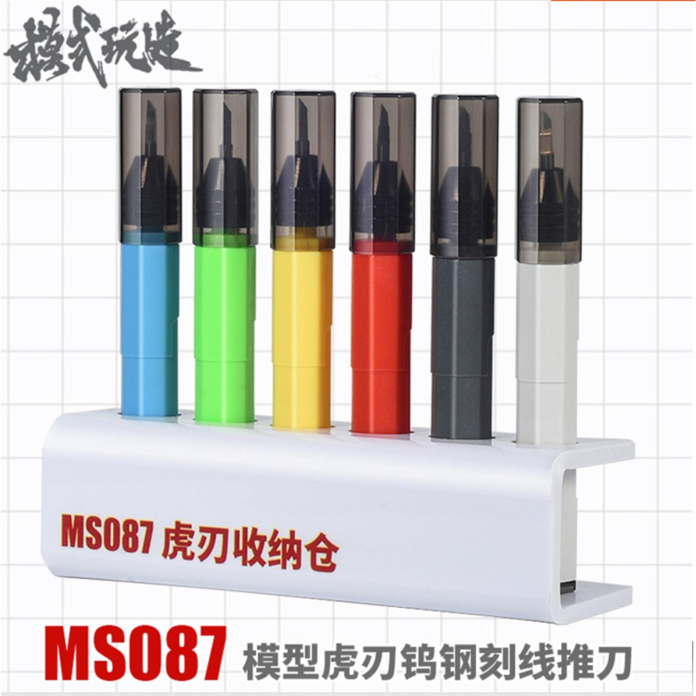 (大鳥叔叔模型) 模式玩造 MS087 MS-087 收納架X1 虎刃 進階版 鎢鋼 刻線刀-細節圖4
