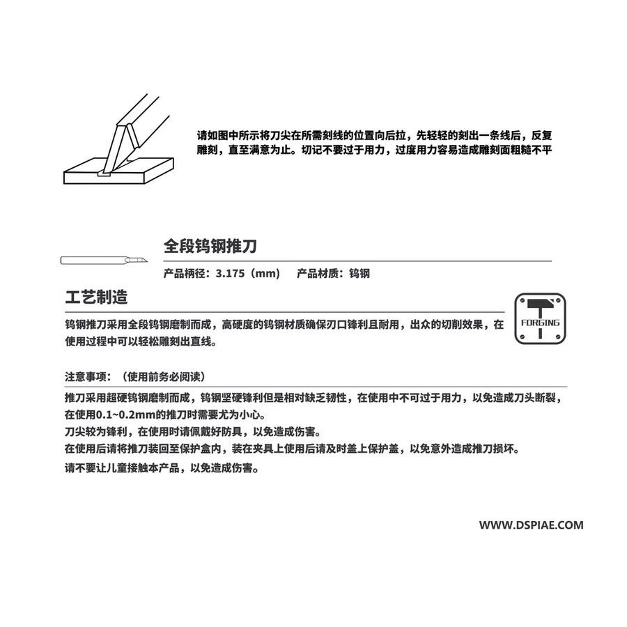 (大鳥叔叔模型) DSPIAE  PB 全段鎢鋼推刀 0.7mm-細節圖3