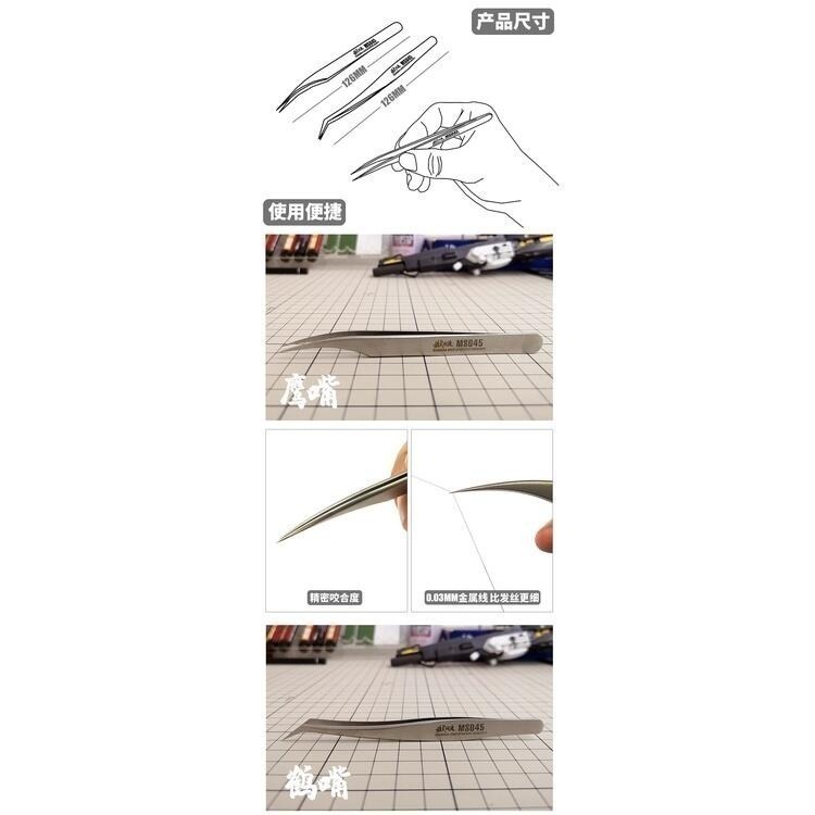 (大鳥叔叔模型) 模式玩造 MS045 MS-045 模型精密鑷子 鷹嘴 鶴嘴 水貼夾 模型夾-細節圖3