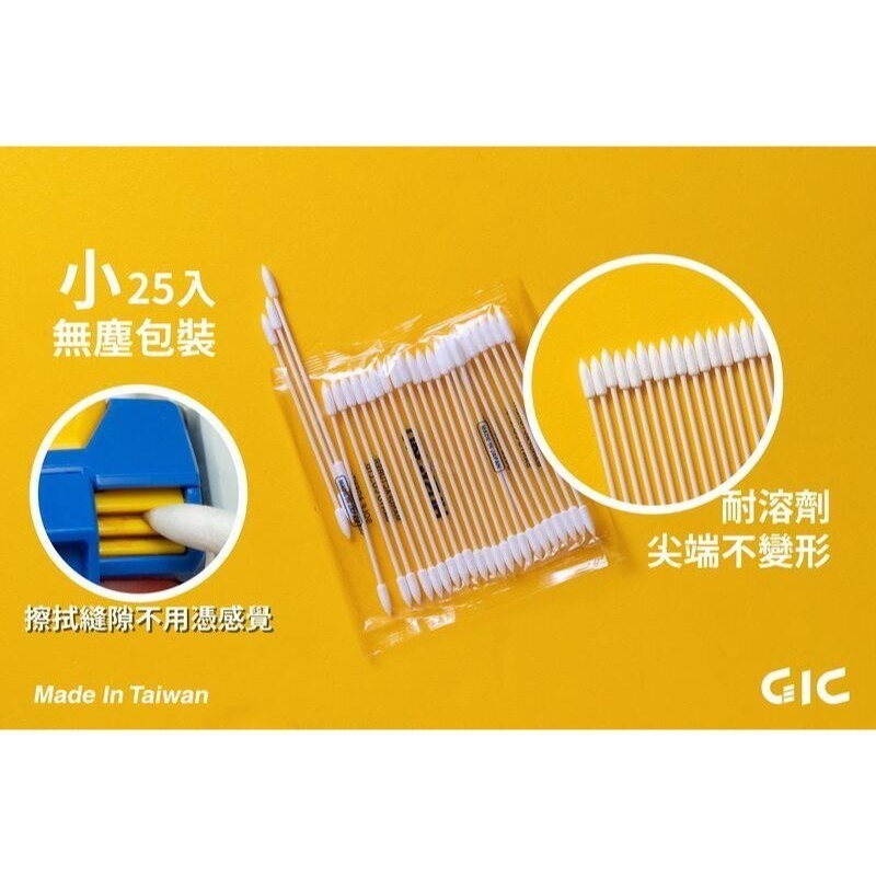 (大鳥叔叔模型)GiC TC-12 TC12 墨線液擦拭 低膨脹拭線棒 棉花棒 25入 (小)-細節圖2
