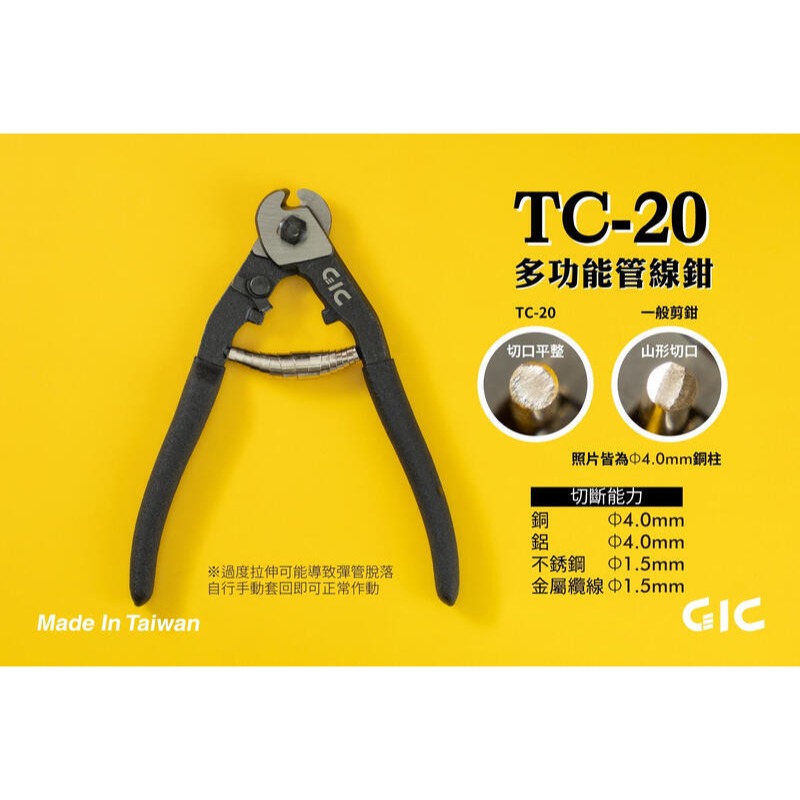(大鳥叔叔模型)GiC TC-20 TC20 模型專用 多功能管線鉗 可剪4mm以下銅棒鋁棒-細節圖2