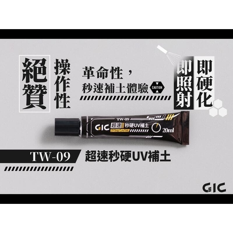 (大鳥叔叔模型)GiC TC-27 TC27 TC-27B TC27B 395nm UV手電筒TW-09超速秒硬UV補土-細節圖3
