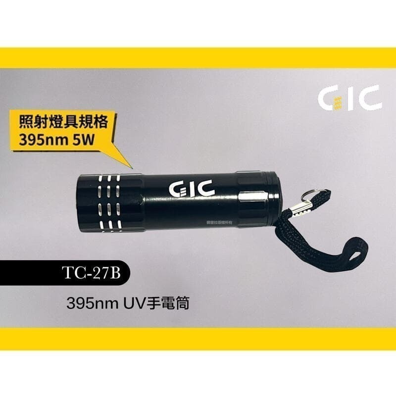 (大鳥叔叔模型)GiC TC-27 TC27 TC-27B TC27B 395nm UV手電筒TW-09超速秒硬UV補土-規格圖9