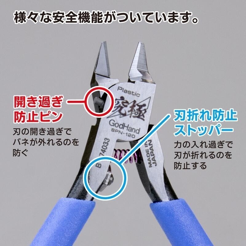 (大鳥叔叔模型)GodHand神之手 現貨新包裝SPN-120 SPN120 5.0究極 模型專用超薄刃 單刀刃 斜口鉗-細節圖7