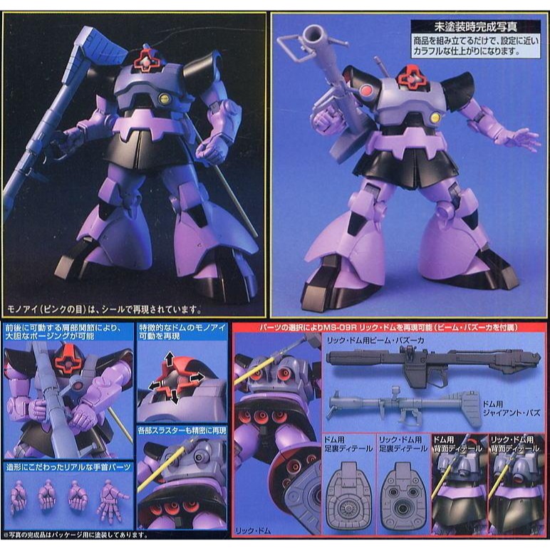 (大鳥叔叔模型)BANDAI 鋼彈1/144 HGUC#059  MS-09 DOM/MS-09R RICK-DOM 德-細節圖2