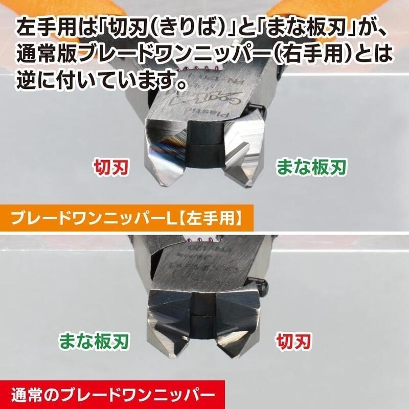 (大鳥叔叔模型) GodHand 神之手[現貨] PN-120-L  左手版 究極 模型專用超薄刃 單刀刃 斜口鉗-細節圖4