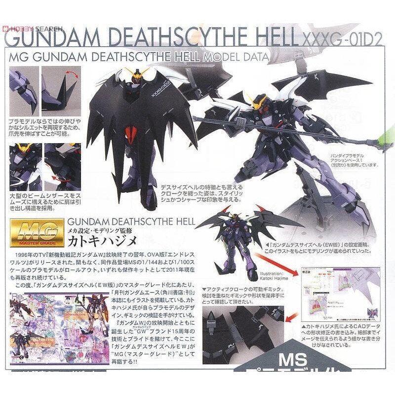 (大鳥叔叔模型)BANDAI 鋼彈1/100 MG 地獄死神鋼彈 EW XXXG-01D2 鋼彈W 無盡的華爾滋-細節圖3