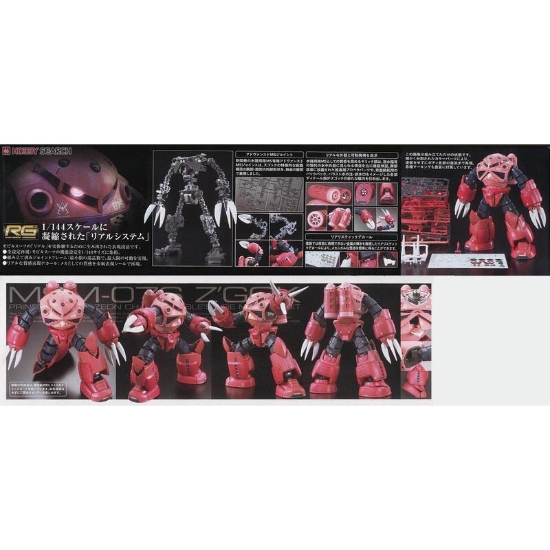 (大鳥叔叔模型)BANDAI鋼彈鋼普拉 1/144 RG16  RG 16 茲寇克夏亞專用機 MSM-07S Z＇GOK-細節圖2