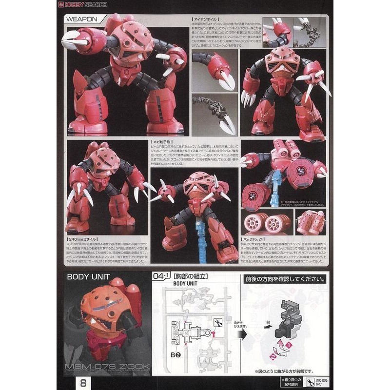 (大鳥叔叔模型)BANDAI鋼彈鋼普拉 1/144 RG16  RG 16 茲寇克夏亞專用機 MSM-07S Z＇GOK-細節圖3