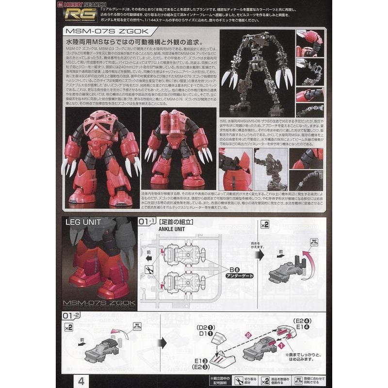 (大鳥叔叔模型)BANDAI鋼彈鋼普拉 1/144 RG16  RG 16 茲寇克夏亞專用機 MSM-07S Z＇GOK-細節圖4