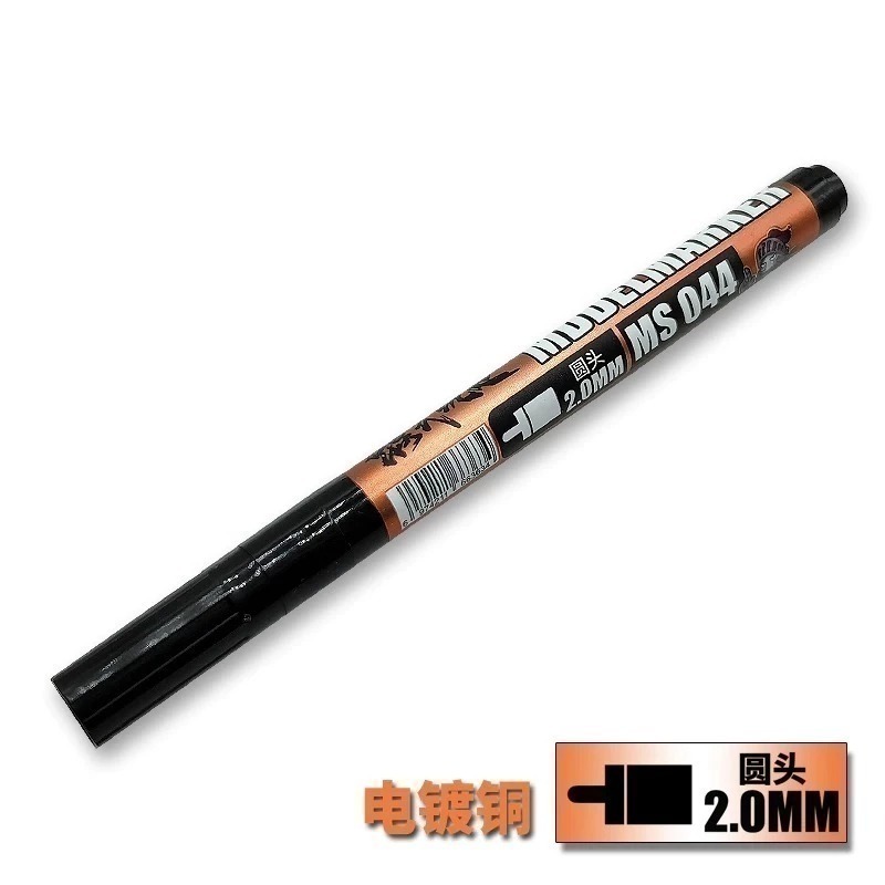 (大鳥叔叔模型) 模式玩造 MS044 MS-044 鋼彈麥克筆 電鍍色麥克筆 非鏡面筆 MS041 鏡面電鍍筆-規格圖7