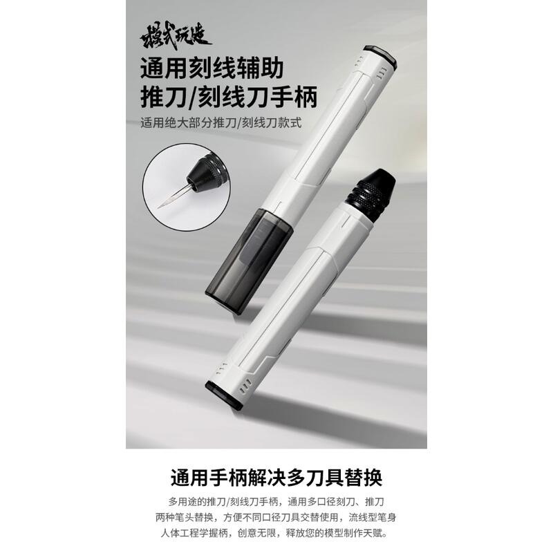 (大鳥叔叔模型) 模式玩造 MS106 MS-106 推刀刻線刀手鑽通用手柄 刀柄-細節圖6