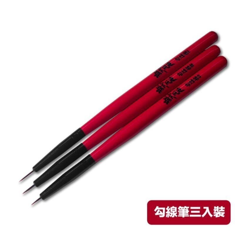 (大鳥叔叔模型) 模式玩造 MS063 MS-063 手塗系列套裝 上色筆 勾線筆 舊化筆 三隻裝-規格圖7