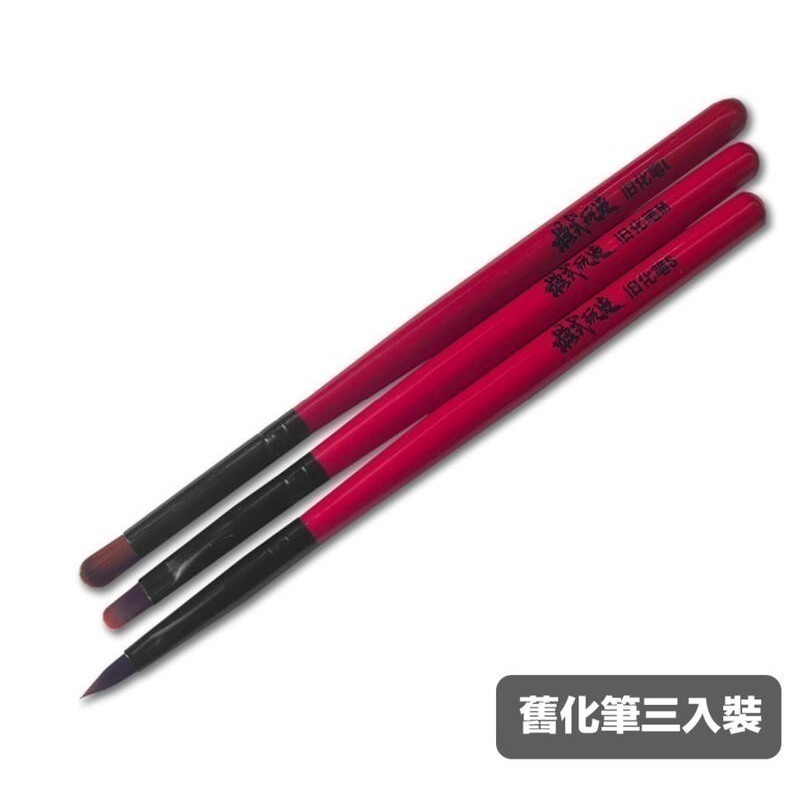 (大鳥叔叔模型) 模式玩造 MS063 MS-063 手塗系列套裝 上色筆 勾線筆 舊化筆 三隻裝-規格圖7