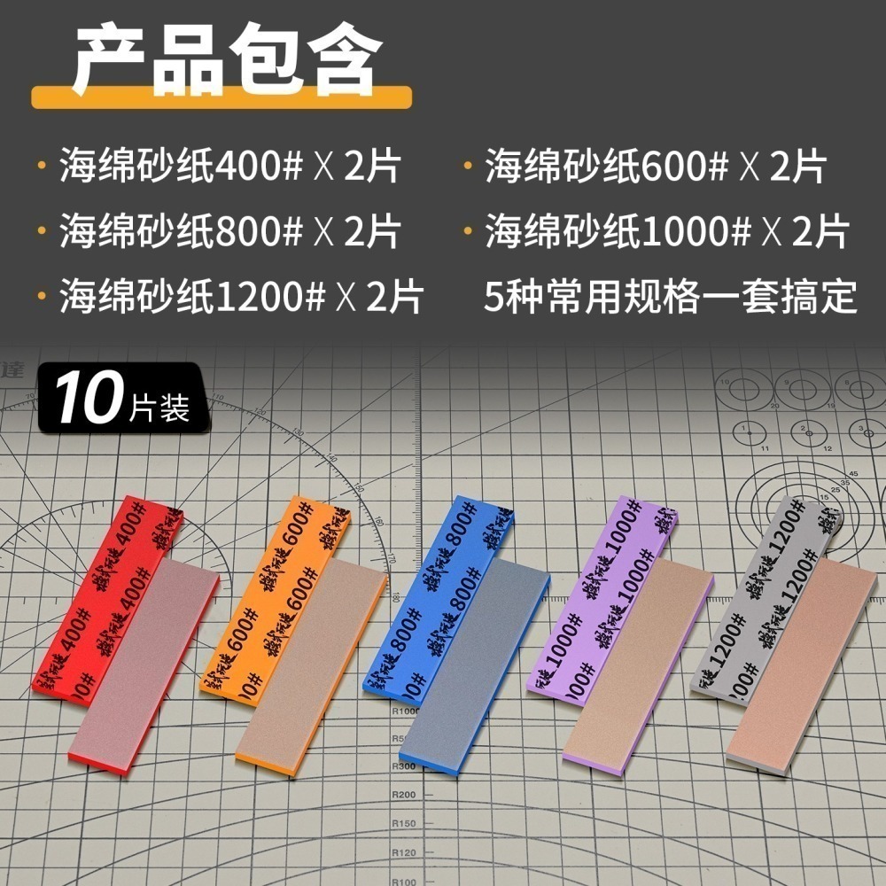(大鳥叔叔模型) 模式玩造 MS119 MS-119  海綿砂紙 模型曲面拋光  5合1 10裝入-細節圖3