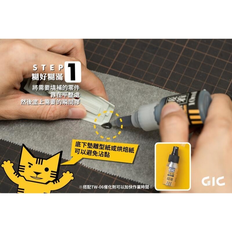 (大鳥叔叔模型) GiC TW-08 TW08 極濃黑色瞬間膠 10ml 瞬間膠-細節圖6