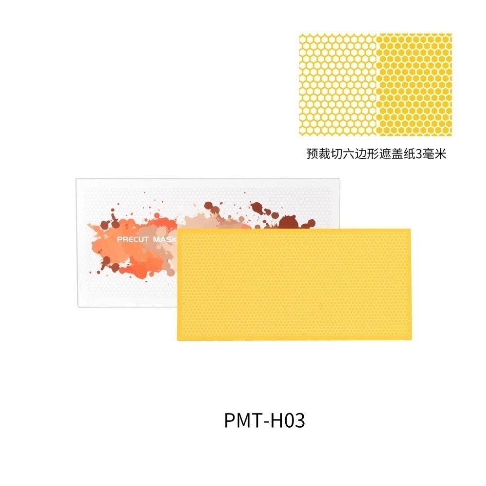 (大鳥叔叔模型) DSPIAE PMT 預裁切 遮蓋紙 迷彩 六邊 遮蓋膠帶 6種 11.6*24cm 1入-規格圖7