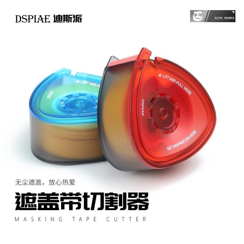 (大鳥叔叔模型) DSPIAE MT MT-B 模型噴漆 和紙 遮蓋膠帶 膠台 遮蓋膠帶膠台-細節圖3