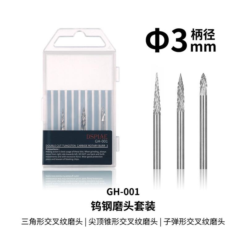 (大鳥叔叔模型) DSPIAE GH 鎢鋼打磨頭套裝 軸徑3mm-規格圖6