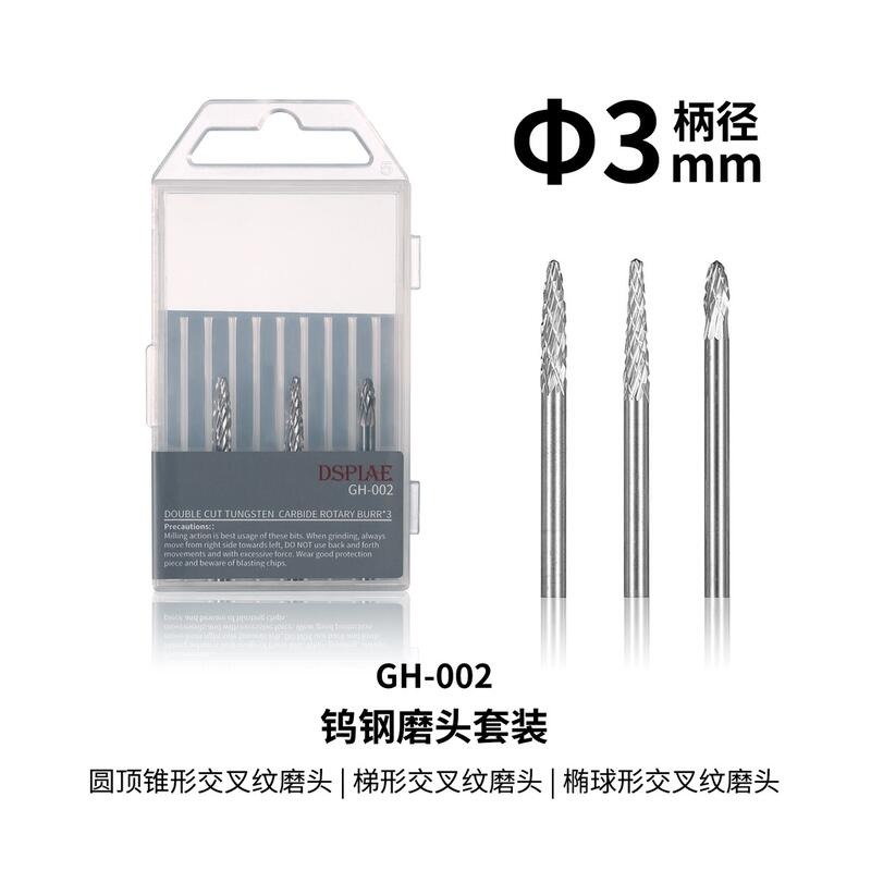 (大鳥叔叔模型) DSPIAE GH 鎢鋼打磨頭套裝 軸徑3mm-規格圖6