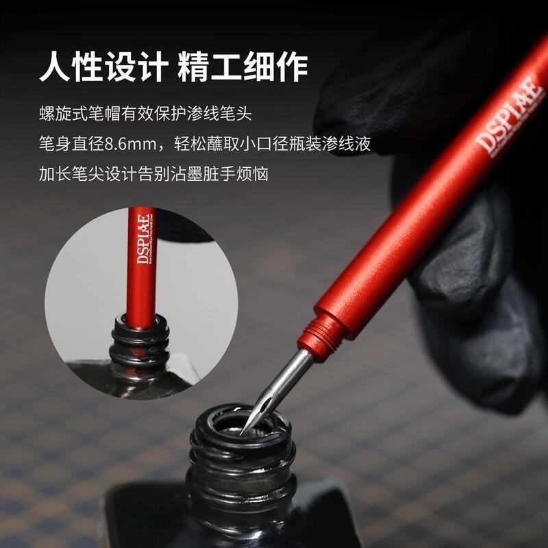 (大鳥叔叔模型) DSPIAE AT-PL 鋁合金滲線筆 鋼彈墨線液 墨線液 滲線筆-細節圖4
