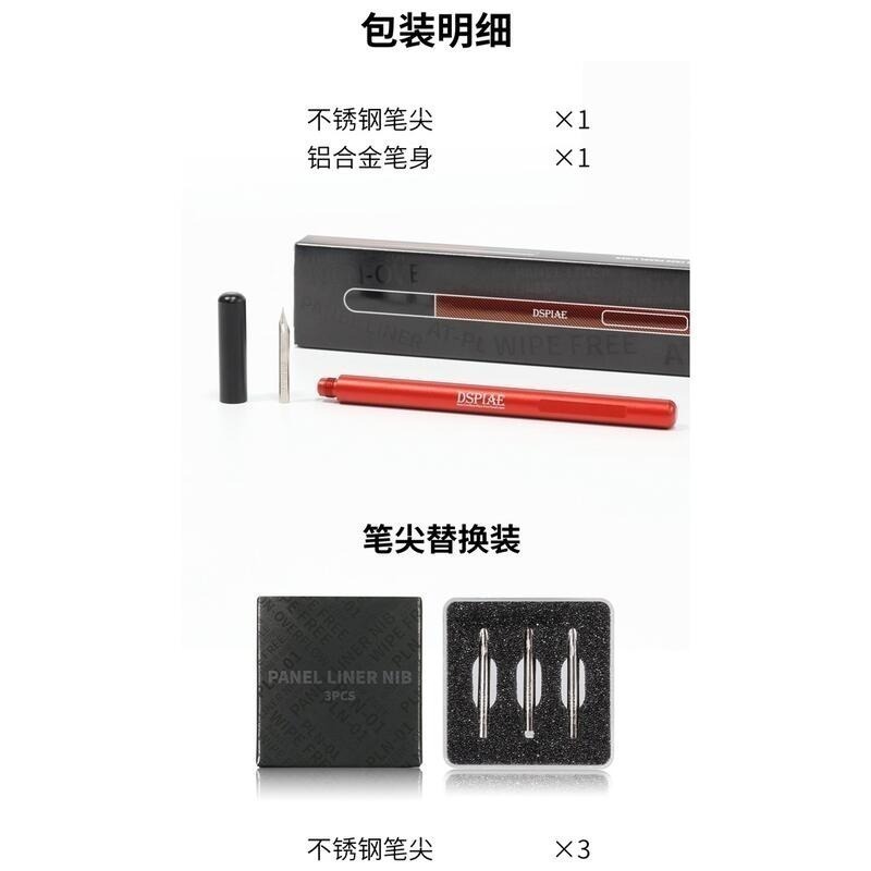 (大鳥叔叔模型) DSPIAE AT-PL 鋁合金滲線筆 鋼彈墨線液 墨線液 滲線筆-細節圖7