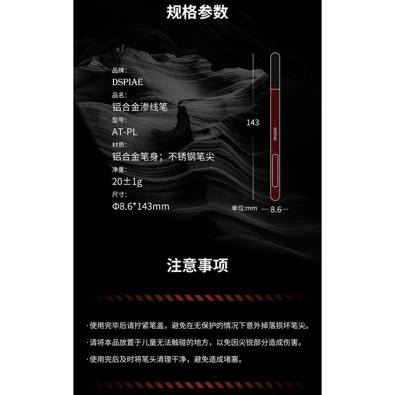 (大鳥叔叔模型) DSPIAE AT-PL 鋁合金滲線筆 鋼彈墨線液 墨線液 滲線筆-細節圖8