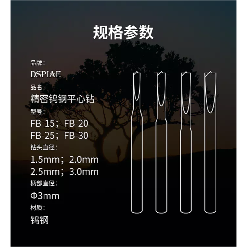 (大鳥叔叔模型) DSPIAE FB 1.5mm-3.0mm 精密鎢鋼平心鑽 平心鑽-細節圖2