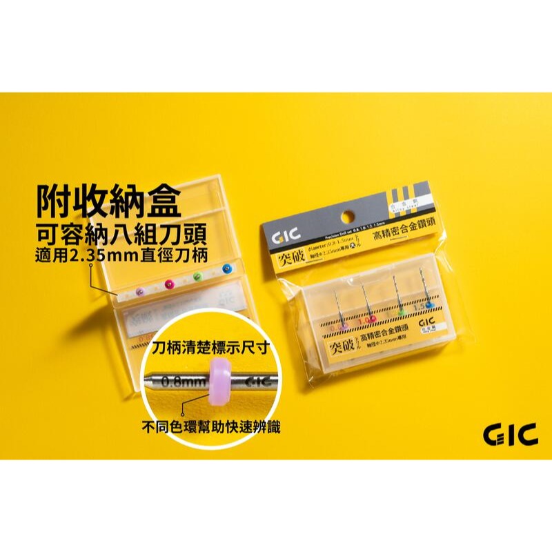 (大鳥叔叔模型)GiC TDB-13 TDB13 合金鑽針套組-粗(0.8/1.0/1.2/1.5mm)-細節圖4