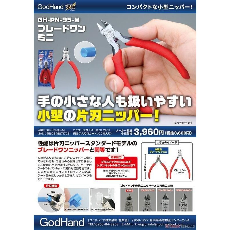 (大鳥叔叔模型) GodHand 神之手 PN-95-M 小型單刃斜口鉗-細節圖2