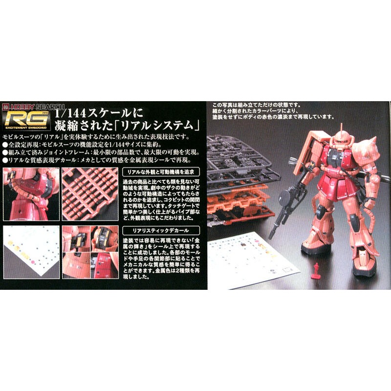 (大鳥叔叔模型)BANDAI 鋼彈 1/144 RG02 RG 02 MS-06S Zaku II 夏亞專用薩克 鋼彈-細節圖3