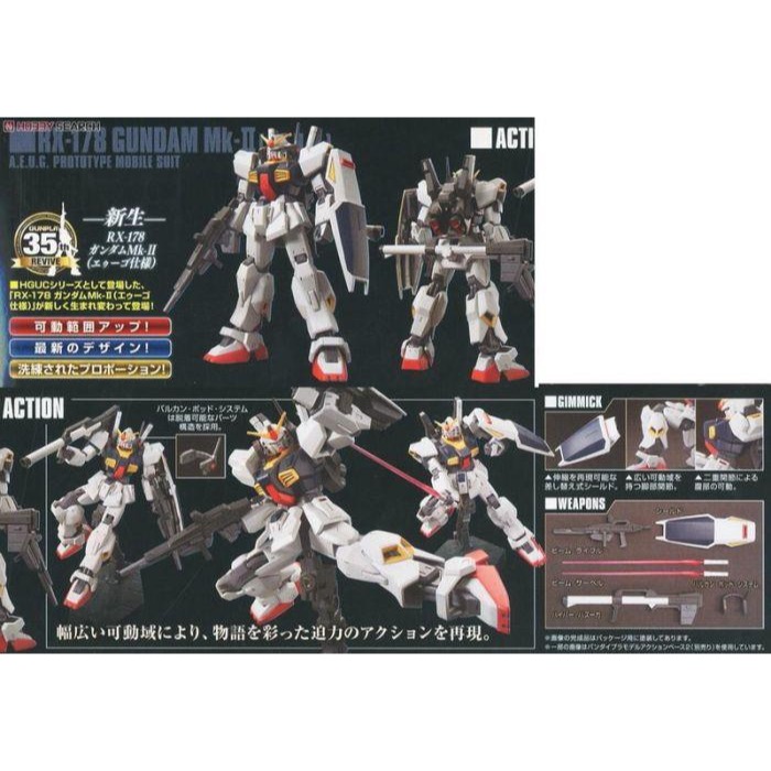 (大鳥叔叔模型)BANDAI 鋼彈1/144 HGUC#193新生式樣 RX-178 鋼彈MK-II 幽谷 AEUG-細節圖3
