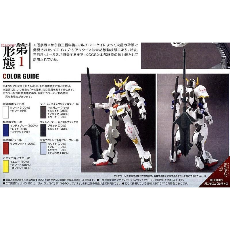 (大鳥叔叔模型)BANDAI 鋼彈1/144 HG IBO#001鐵血孤兒 ASW-G-08 獵魔鋼彈-細節圖3