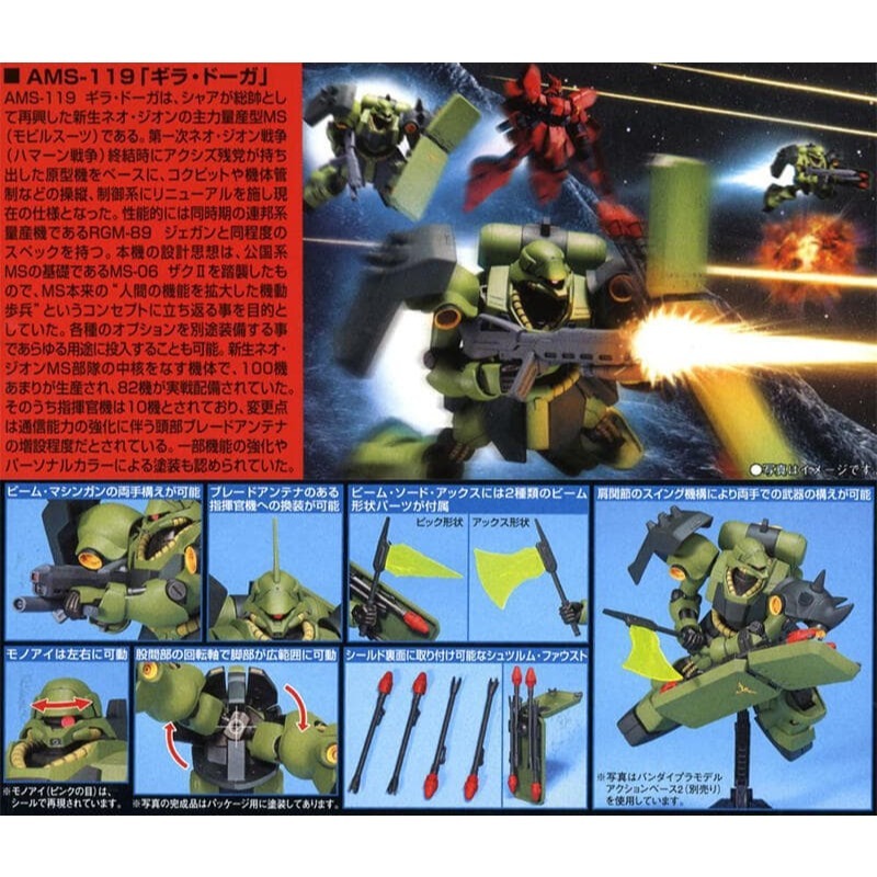 (大鳥叔叔模型)BANDAI 鋼彈1/144 HGUC#091 AMS-119 GEARA DOGA 基拉德卡 量產型-細節圖2