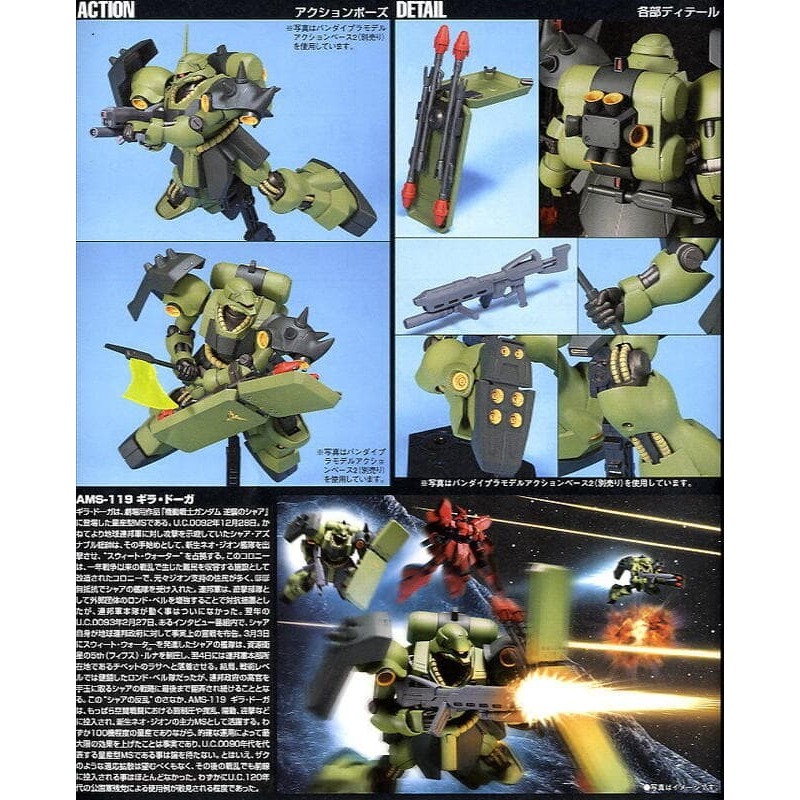 (大鳥叔叔模型)BANDAI 鋼彈1/144 HGUC#091 AMS-119 GEARA DOGA 基拉德卡 量產型-細節圖4