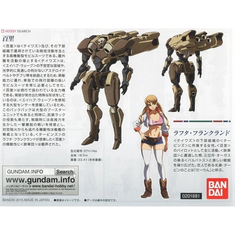 (大鳥叔叔模型)BANDAI鋼彈1/144 HG IBO#005 鐵血孤兒 百里-細節圖4