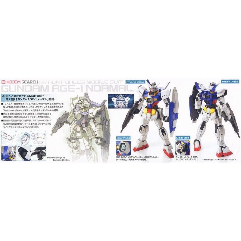 (大鳥叔叔模型)BANDAI 鋼彈1/100 MG AGE-1 基本型 Gundam AGE-1 Normal-細節圖4
