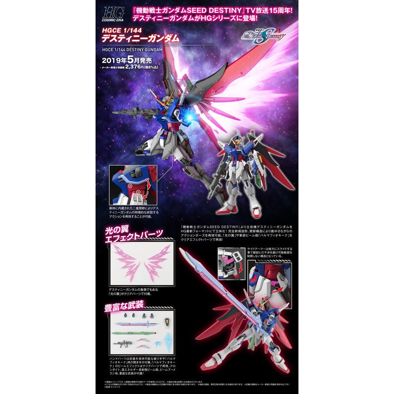 (大鳥叔叔模型)BANDAI 鋼彈1/144 HGCE#224 ZGMF-X42S 命運鋼彈-細節圖2