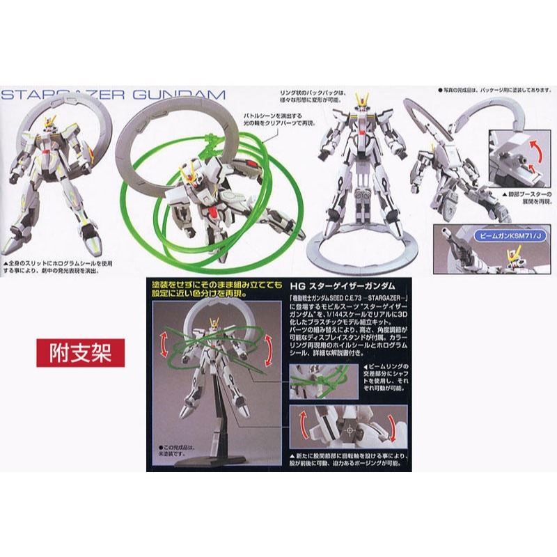 (大鳥叔叔模型)BANDAI鋼彈 SEED#47 HG 1/144 觀星鋼彈 STARGAZER GUNDAM-細節圖3