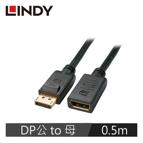 【LINDY】林帝 DisplayPort 1.3版 公 to 母 延長線, 0.5m
