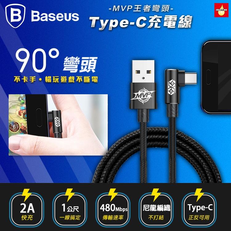 【Baseus】倍思 MVP 王者彎頭IOS / Micro / Type-C 數據線 (1m-黑)-細節圖2