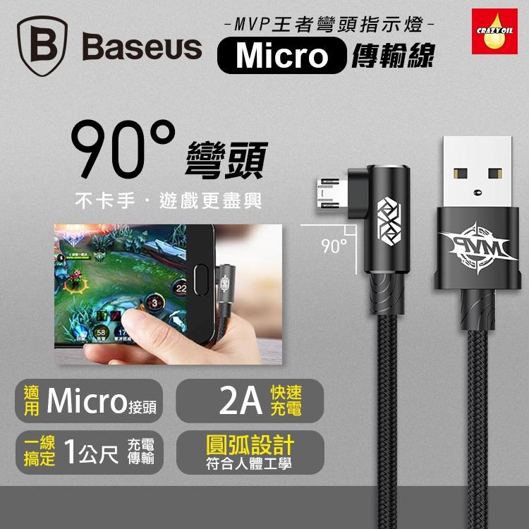 【Baseus】倍思 MVP 王者彎頭IOS / Micro / Type-C 數據線 (1m-黑)-細節圖3