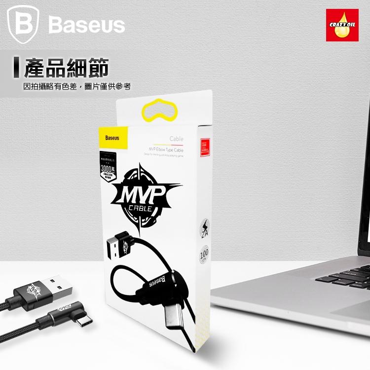 【Baseus】倍思 MVP 王者彎頭IOS / Micro / Type-C 數據線 (1m-黑)-細節圖6