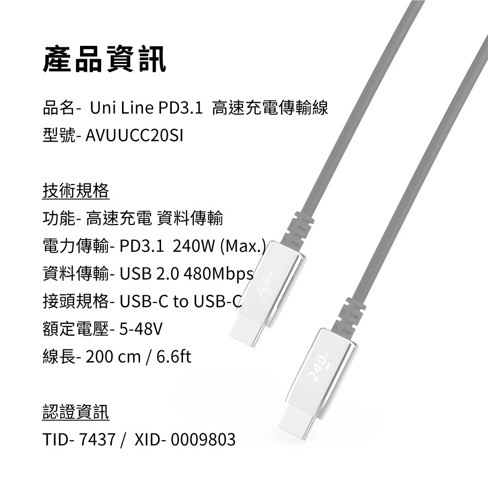【Avier】Uni Line PD3.1 240W USB-C 高速充電傳輸線 2M-細節圖10